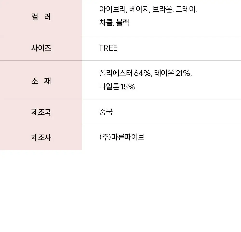 [류혜영 PICK] 마른파이브 넉넉 멜로우 골지 핸드워머 6colors 상세페이지 47